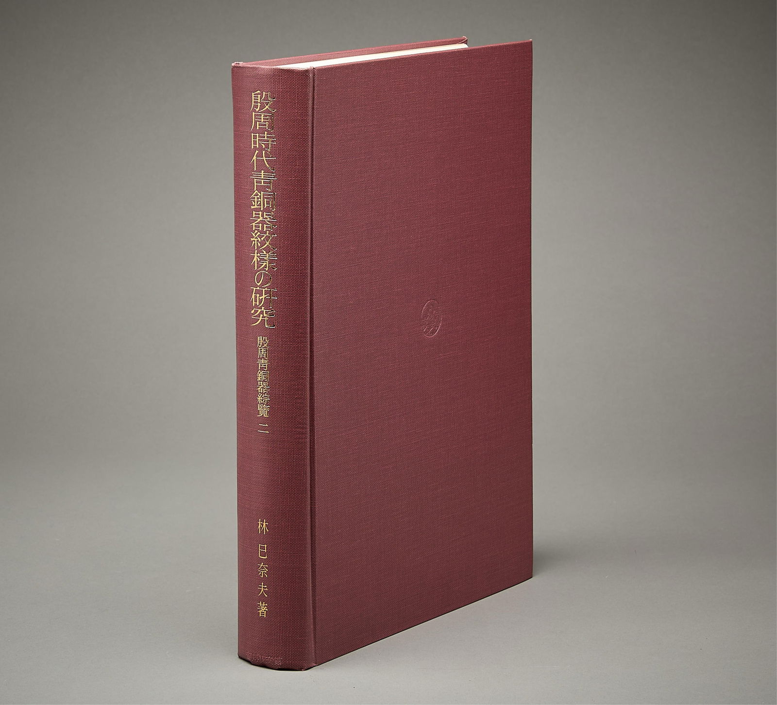 Minao Hayashi "Studies on Yin & Zhou Bronze" Book (1 of 7)