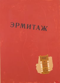 Robert Motherwell "Hermitage" Print 1975