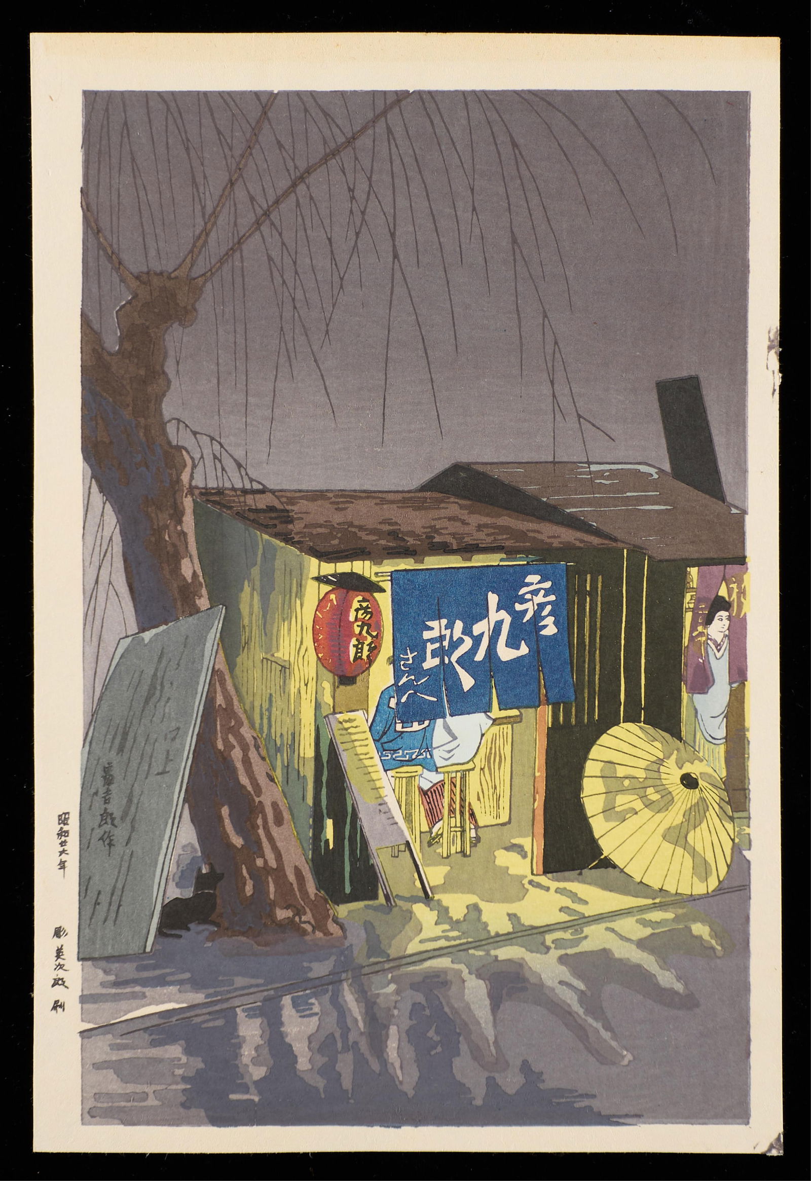 Tomikichiro Tokuriki Noodle Stand Woodblock: Tomikichiro Tokuriki (Japanese, 1902-1999). Woodblock print on paper titled "Noodle Restaurant on a Rainy Night," 1951. Two customers can be seen at the Hikokuro, the counter in the booth, possibly ea