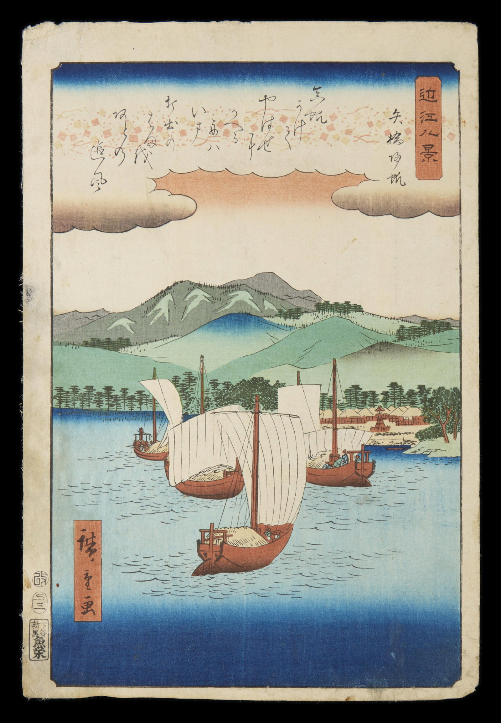 Hiroshige "Returning Sails at Yabase" Woodblock: Utagawa Hiroshige (Japanese, 1797-1858). Woodblock print on paper titled "Returning Sails at Yabase," from the series "Omi hakkei (Eight Views of Omi)," 1857. Height: 14 3/8 in x width: 9 7/8 in.
