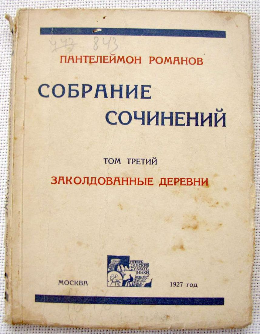 Russian antique book, P. Romanov â€œZakoldovannye derevni” (Enchanted villages) 1927, Moscow: Russian antique book170 pp., Edition of â€œ Nikitinskie subbotniki”, soft cover, 18 x 14 cm. Condition: some wear and staining to cover; binding started getting loose; pages 161-170 detached