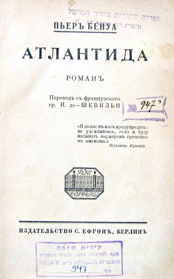Russian emigrant book. Pierre Benois â€œAtlantidaâ€ (Atlantis: a novel), 1922, Berlin, S. Efron (1 of 5)