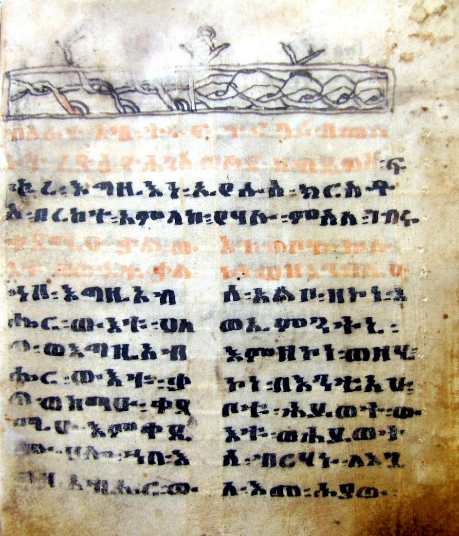 Ethiopian Antique handwritten manuscript Holy Book in Ge'ez on parchment, 17th cen, 171pp. (1 of 14)