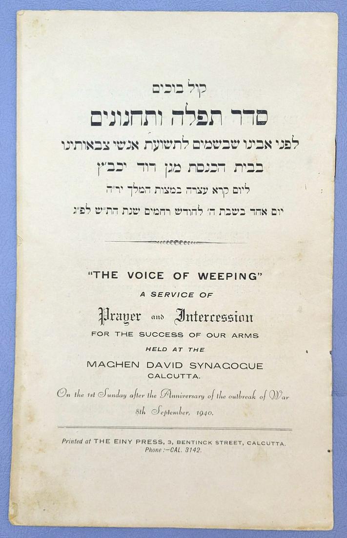The Important Kolkata Prints - Seder Tefilah ve Tachnunim - Kolkata 1940 (1 of 6)
