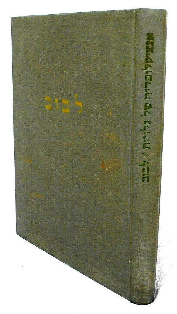Holocaust. The Encyclopaedia of the Jewish Diaspora -Lwow Volume, part 1, Illus., 1956. in Hebrew (1 of 10)