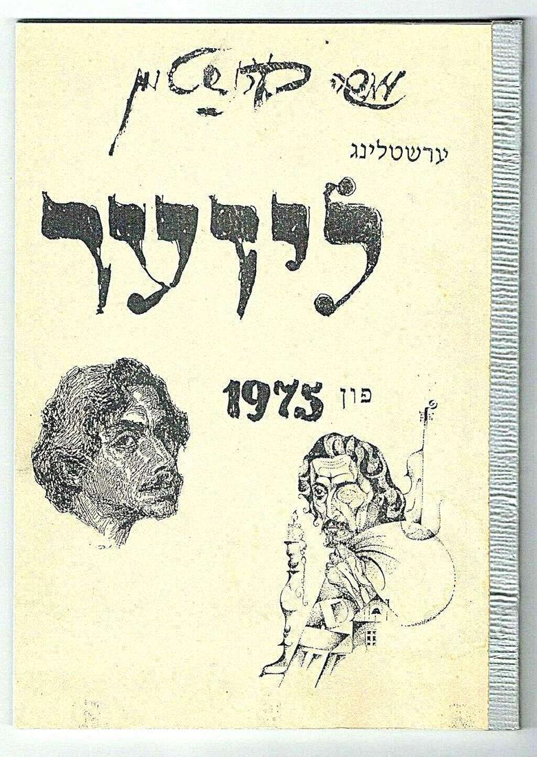 Moshe Bernstein, Autograph on his book in Yiddish â€œLider fun 1975â€, with his illust., Stencil, (1 of 11)