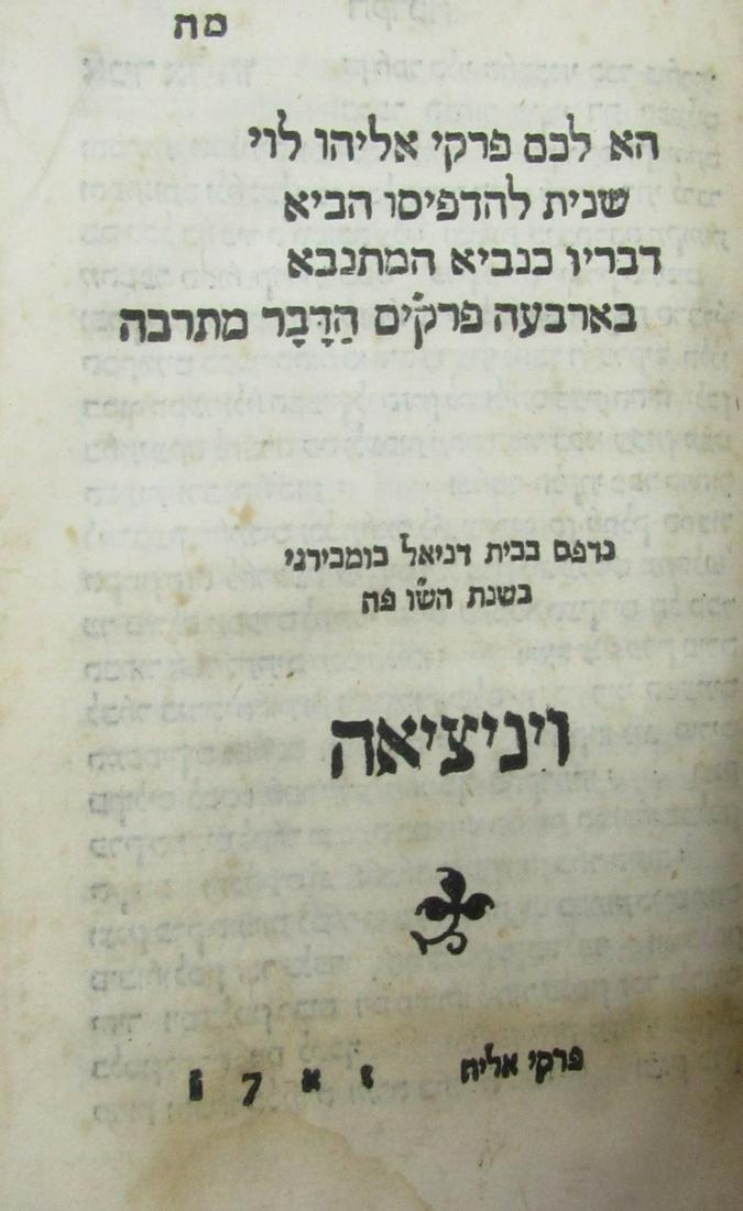 Sefer Pirkey Eliyahu Venice 1546, from Sefer HaHarkava. Printed by Daniel Bombirgi.: Sefer Pirkey Eliyahu Venice 1546, from Sefer HaHarkava. Printed by Daniel Bombirgi. Rabbi Eliyahu Bechor's composition which was printed and appended to the end of the book "Sha'ar Haharkava" with a s
