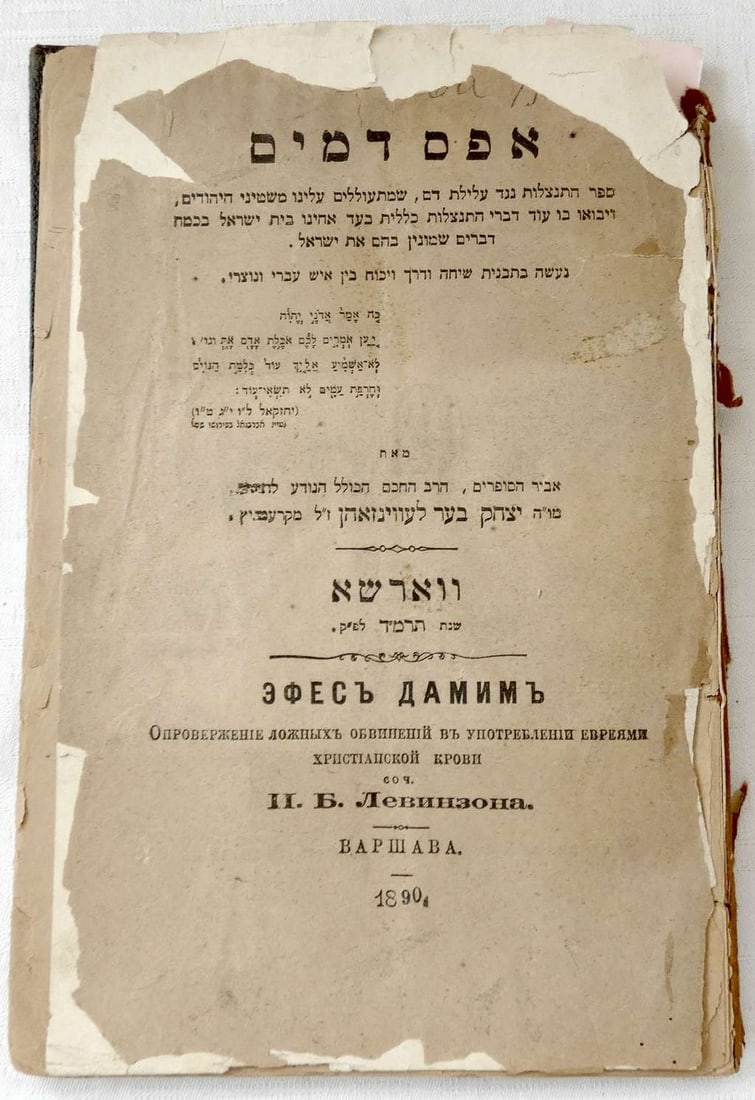 Isaac B. Levinsohn. â€œEfes Damimâ€ (against Blood Libels) 1890, Warsaw, in Hebrew (1 of 8)
