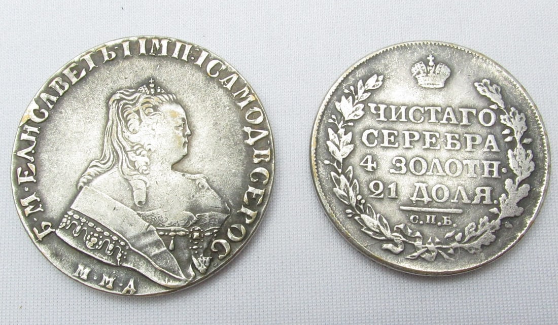 Lot of 2 antique Russian imperial silver coins (1 of 2)