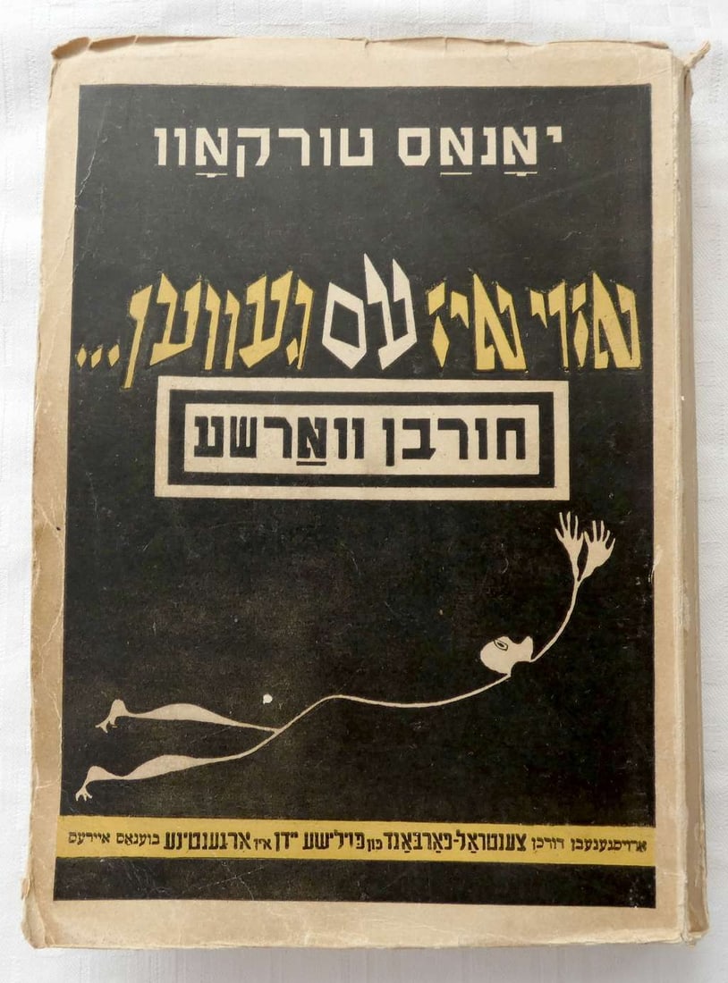 Jonas Turkow, Holocaust survivor “Azoi Iz Es Gewen?? (Destruction of Warsaw), illust., 1st ed., (1 of 11)