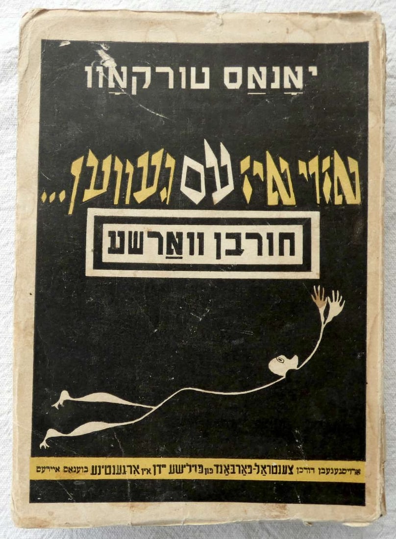 Jonas Turkow, Holocaust survivor “Azoi Iz Es Gewen” (Destruction of Warsaw), illust., 1s: bbbb