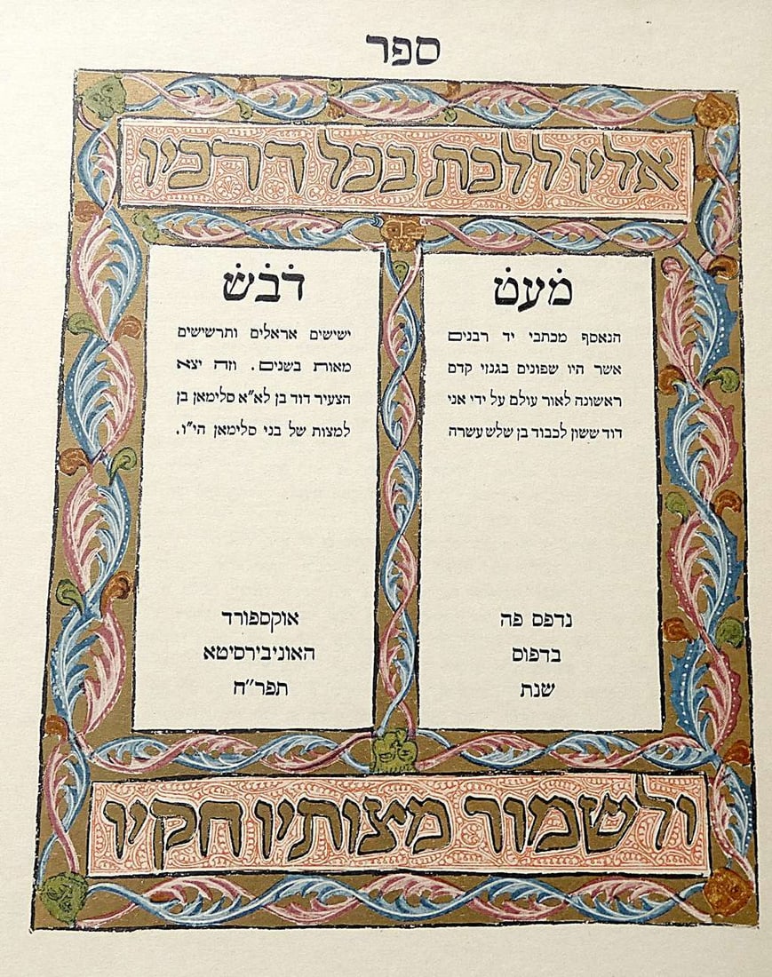 A little book of honey - collected from the manuscripts of rabbis who were turning in Ganzi Kedem, c (1 of 8)