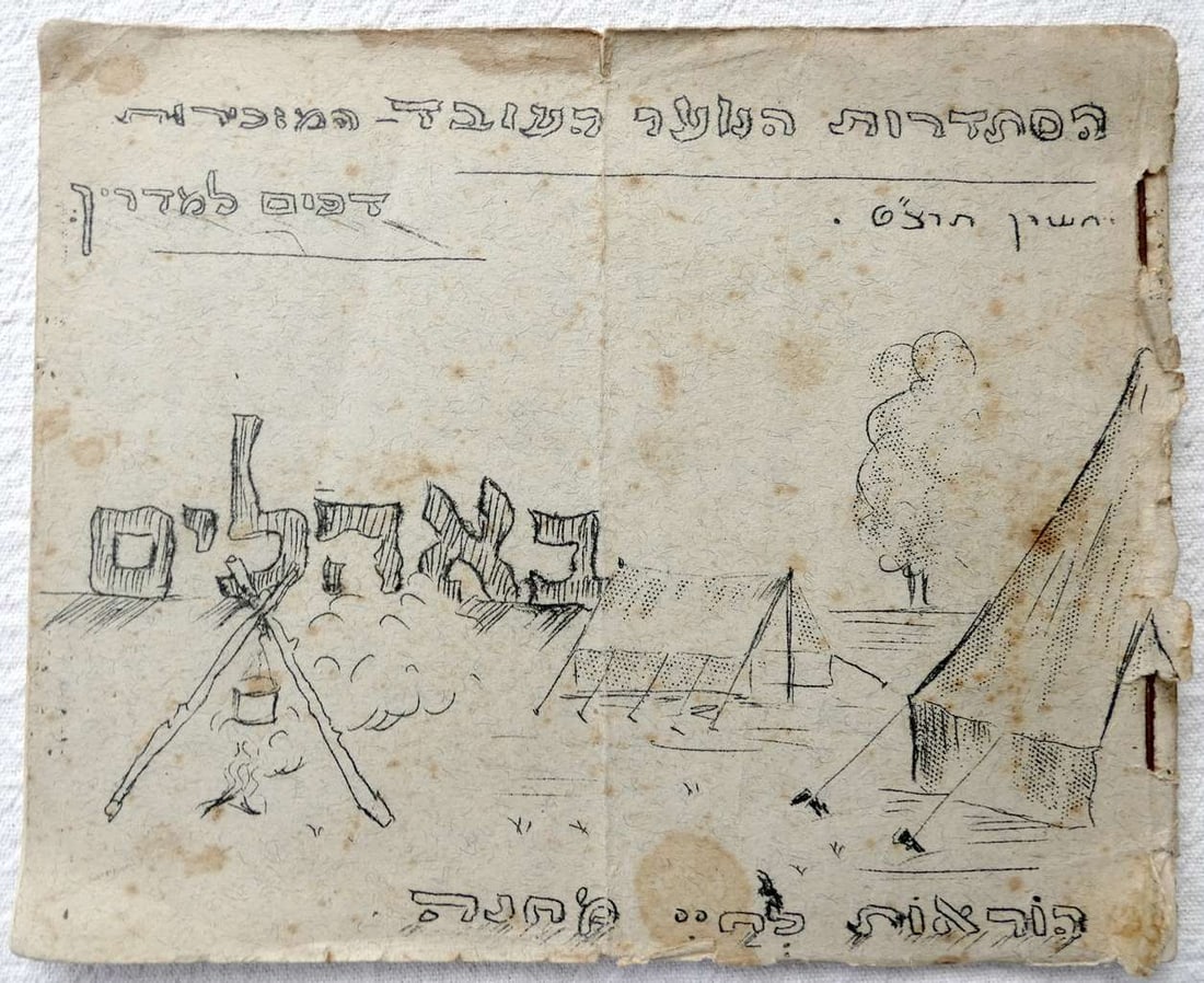 Jewish Scout Leader's Book, illustr., 1939, Stencil, in Hebrew, Eretz Israel (1 of 14)
