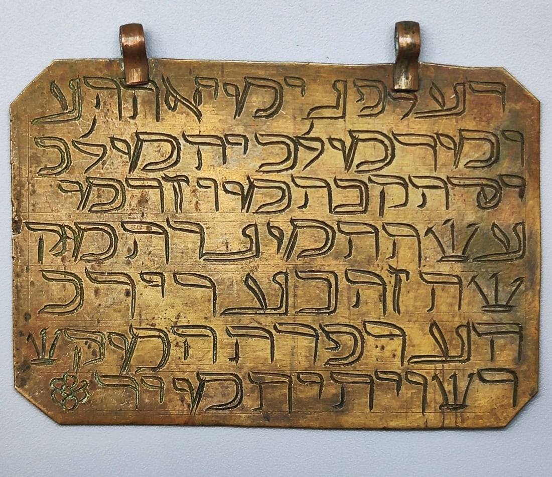 Old/antique Islamic Jewish amulet pendant for protection and safekeeping (1 of 2)