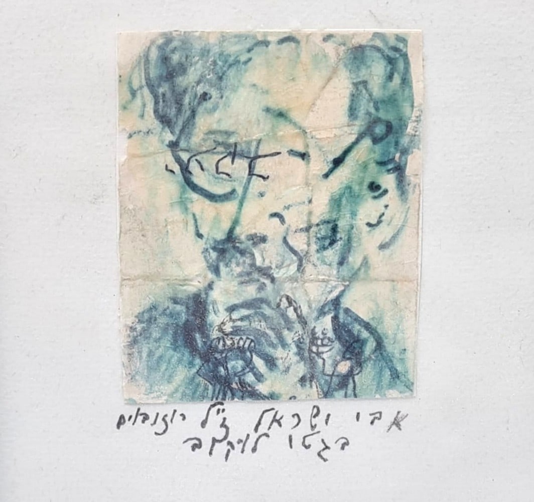Jacob Rosenbaum (1924-2015), portrait of the artist's father - a survivor of the Lukov Ghetto (1 of 2)