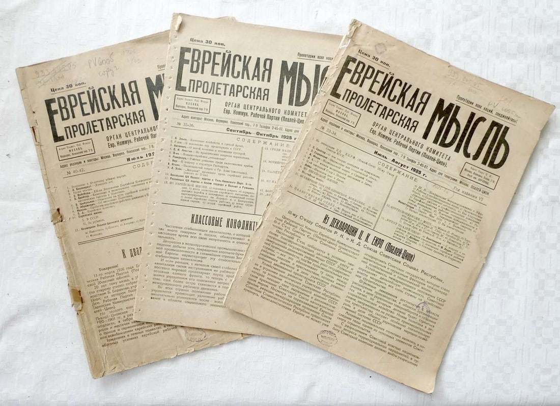 Evreiskaya proletarskaya mysl’ 1925 - 2 issues; 1926 – 1 issues; illustr., Proletarian Zionism,: Evreiskaya proletarskaya mysl’ 1925 - 2 issues; 1926 – 1 issues; illustr., Proletarian Zionism, Moscow, in Russian Jewish Proletarian Thought: Organ of the Central Committee of the Jewish Communis