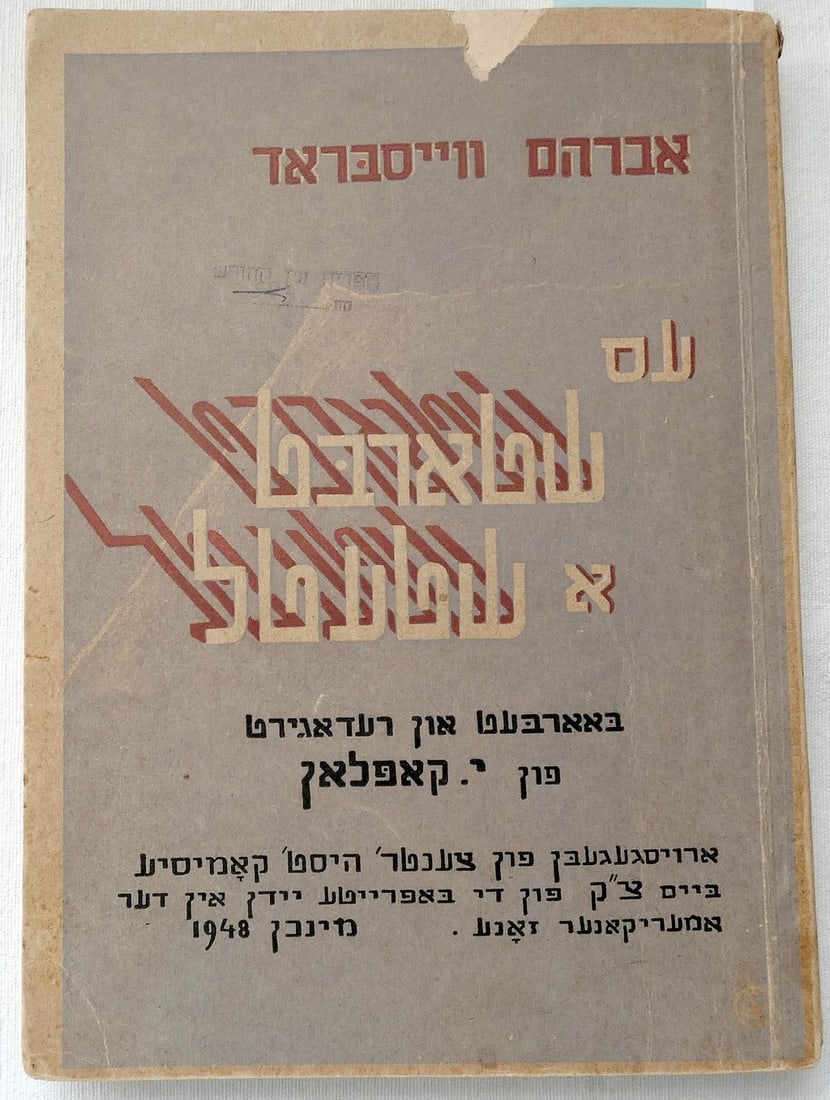Holocaust. Yiddish “Death of a Shtetl?? by Abraham Weissbrod, ed. by I. Kaplan, Jewish DP Camp, (1 of 16)