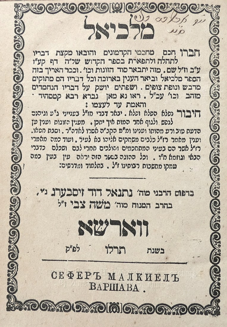 The Book of Malchiel, Warsaw, 1876, Hebrew, Judeo-Arabic (1 of 13)