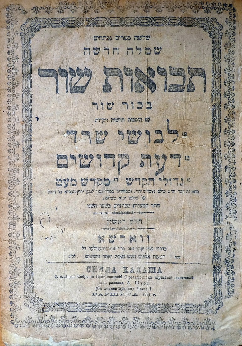 Three books open: New Dress, Tevoot Shor and Kur Shor by Rabbi Alexander Sander Shor, with Lebushi: Three books open: New Dress, Tevoot Shor and Kur Shor by Rabbi Alexander Sander Shor, with Lebushi Shard by Rabbi David Shlomo. Lemberg, 1891 With the first edition approvals and with a new approval b