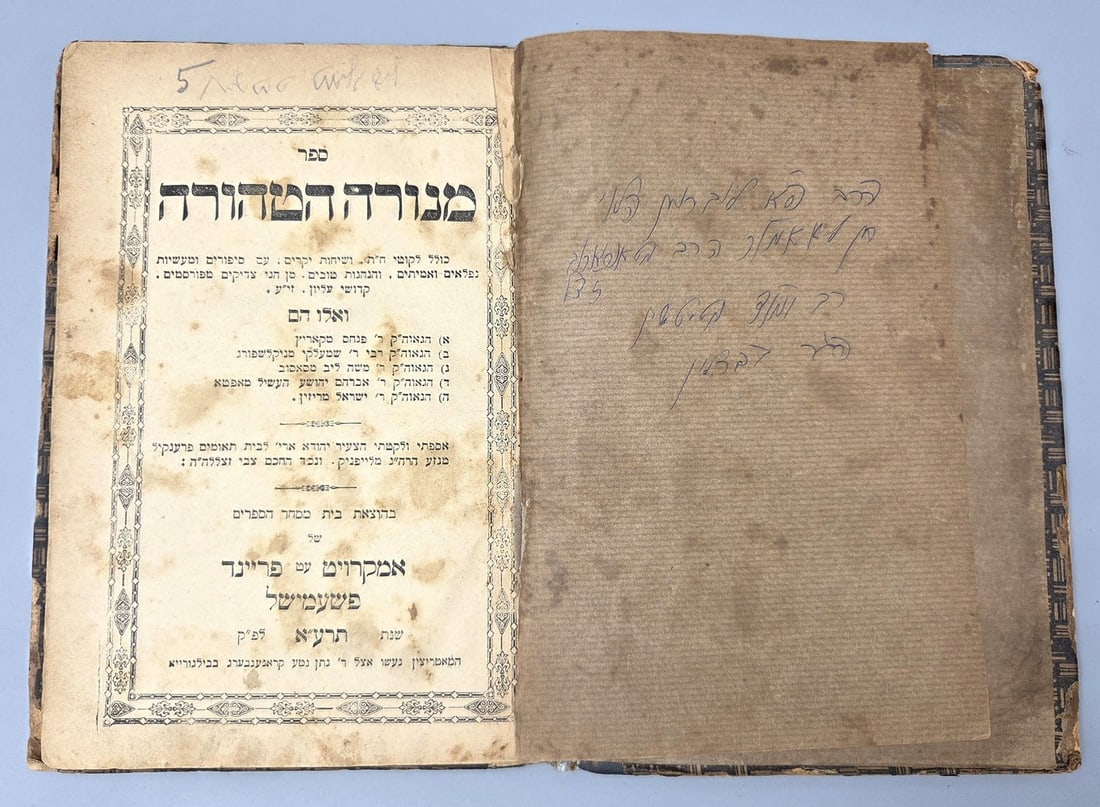 The Pure Menorah book - Peshemishel 1991 (1 of 4)