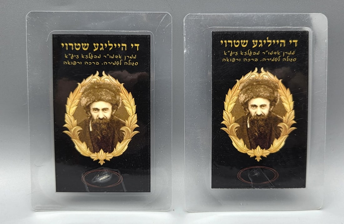 A powerful Segula for protection. Two units of 'Straw' - pieces of straw that Rabbi Aharon of Belz: A powerful Segula for protection. Two units of 'Straw' - pieces of straw that Rabbi Aharon of Belz RIP, stood on and prayed over it on the holy day.2 lamination cases10x6 cm.In very good condition.