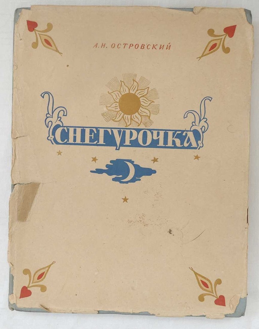 A.N. Ostrovsky “Snegurochka?? A Spring Tale in Four Acts, illustr. by V.M. Vasnetsov, 1954, in (1 of 14)