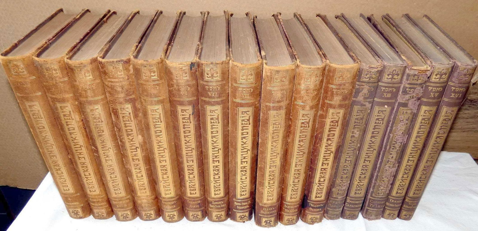 Jewish Encyclopedia 16 vol. Complete, illust., 1st ed., The Brockhaus and Efron, 1908-1913, in (1 of 20)