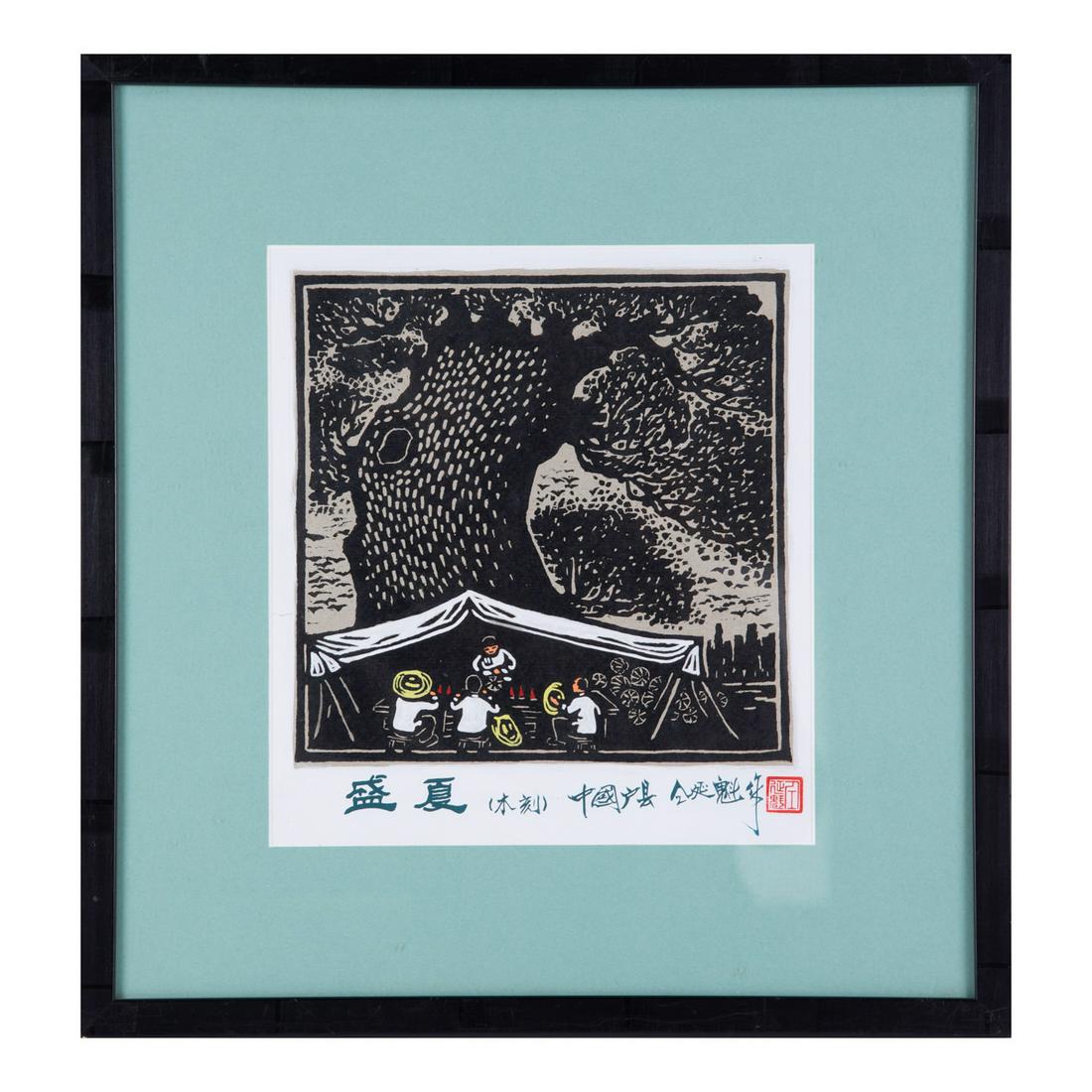 Chinese Artist Yankui Quan Lithograph On Paper "Summer" (1 of 10)