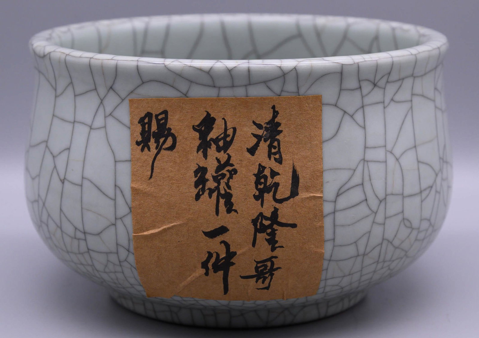 Qian Long Ge Kiln Glaze Porcelain Bowl (1 of 7)