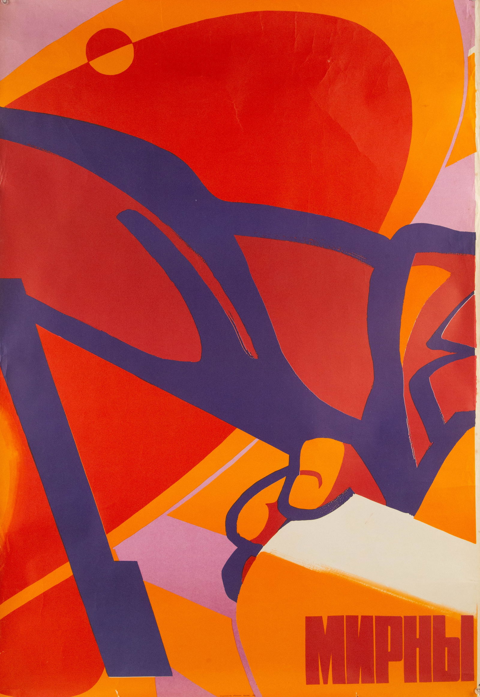 Plakat Publising House. Moscow, 1982 Abstract Poster "Peaceful" (1 of 7)