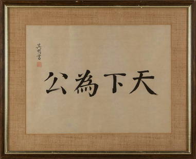 Qi Ming ( Chinese ) Chinese Calligraphy Ink "The Warld Is For All": Title: The Warld Is For All Medium: Ink Painting Size: 12" x 16" Frame Size: 17.25" x 21.25" Condition: This artwork is in good overall condition for its age. Signature: Hand-signed Artist: Qi Ming (