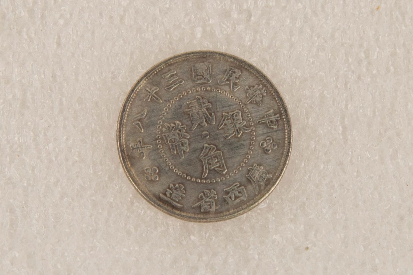 Chinese Provinces: Yunnan. 50 Cents, Nd (1911)