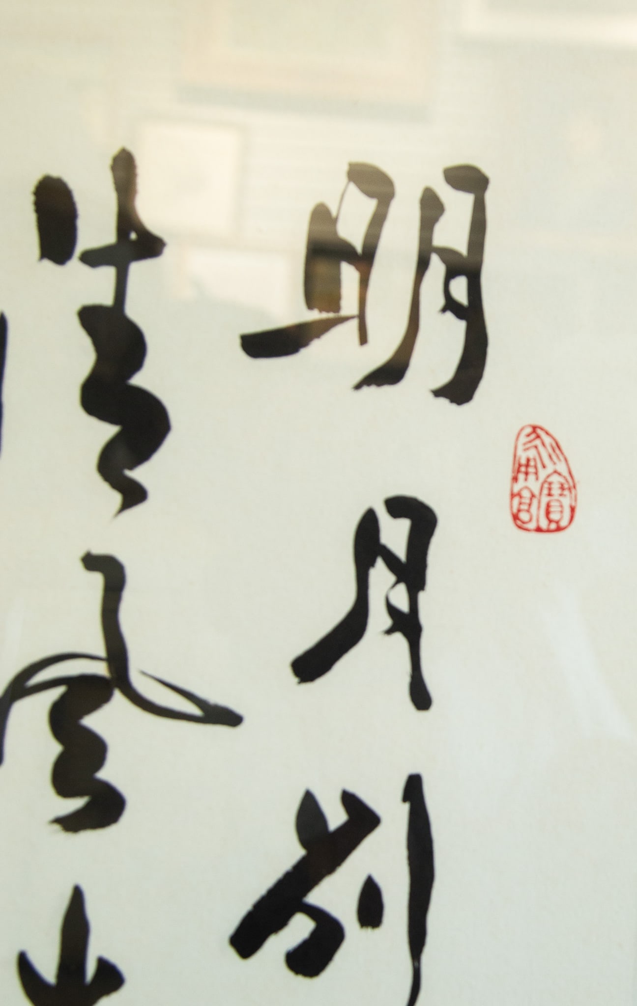 Four-panel solid wood framed Chinese calligraphy. - 4
