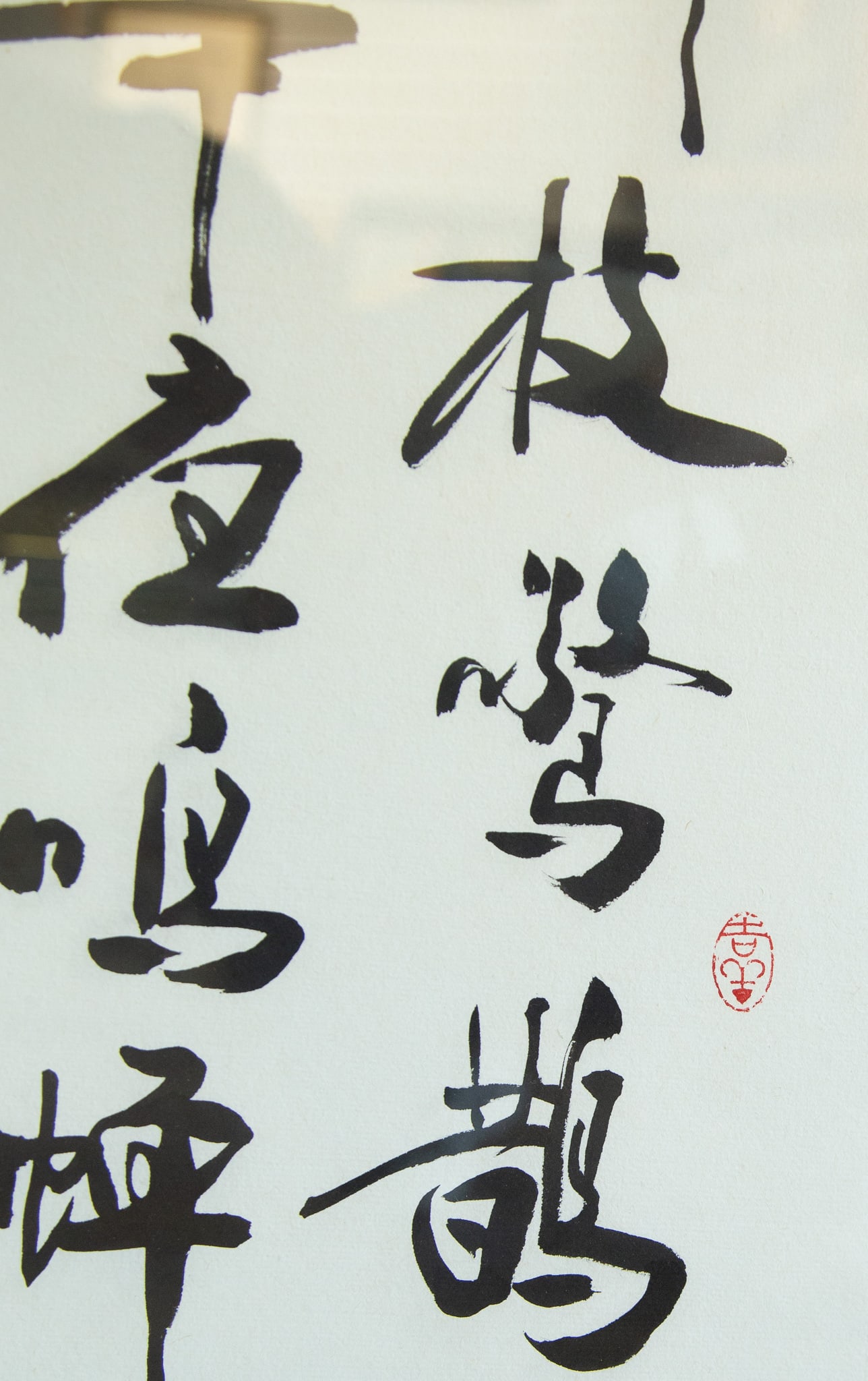 Four-panel solid wood framed Chinese calligraphy. - 5