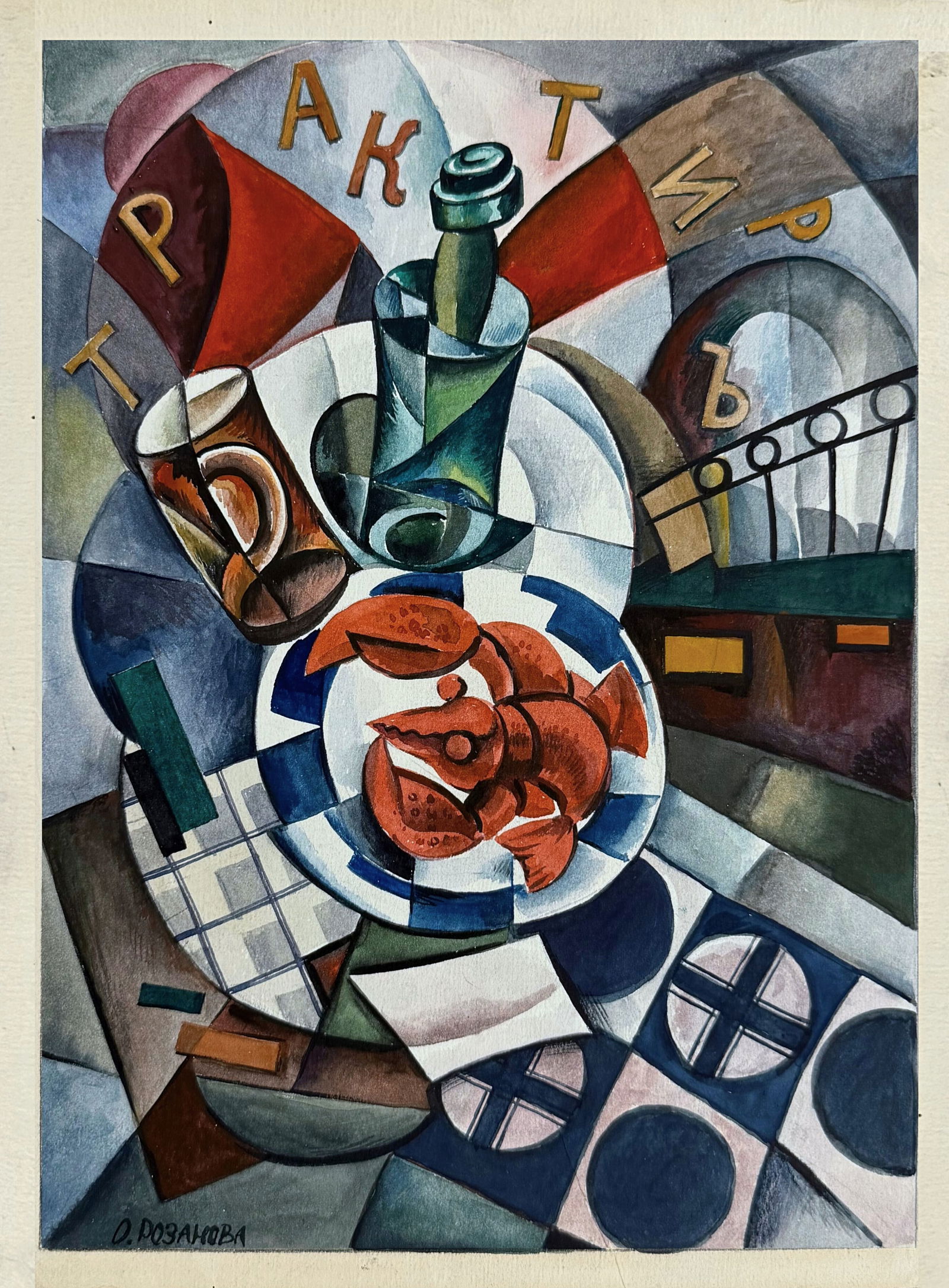 Olga Rozanova (1886-1918), Cubist, Still Life (1 of 2)