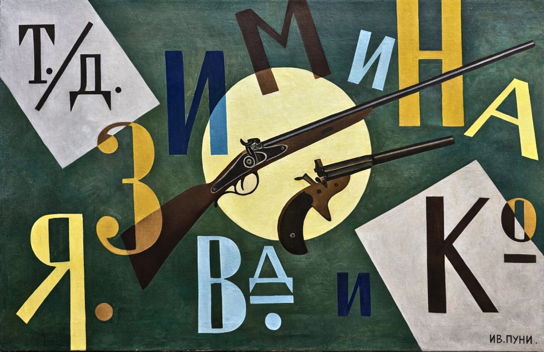 Jean Pougny (Ivan Puni 1894-1956), Constructivist Composition (1 of 4)