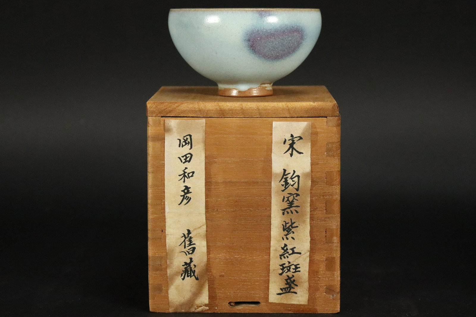 Chinese fine purple bowl (1 of 6)