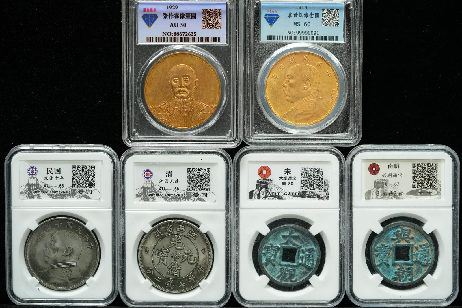 6 pcs Chinese coins (1 of 6)