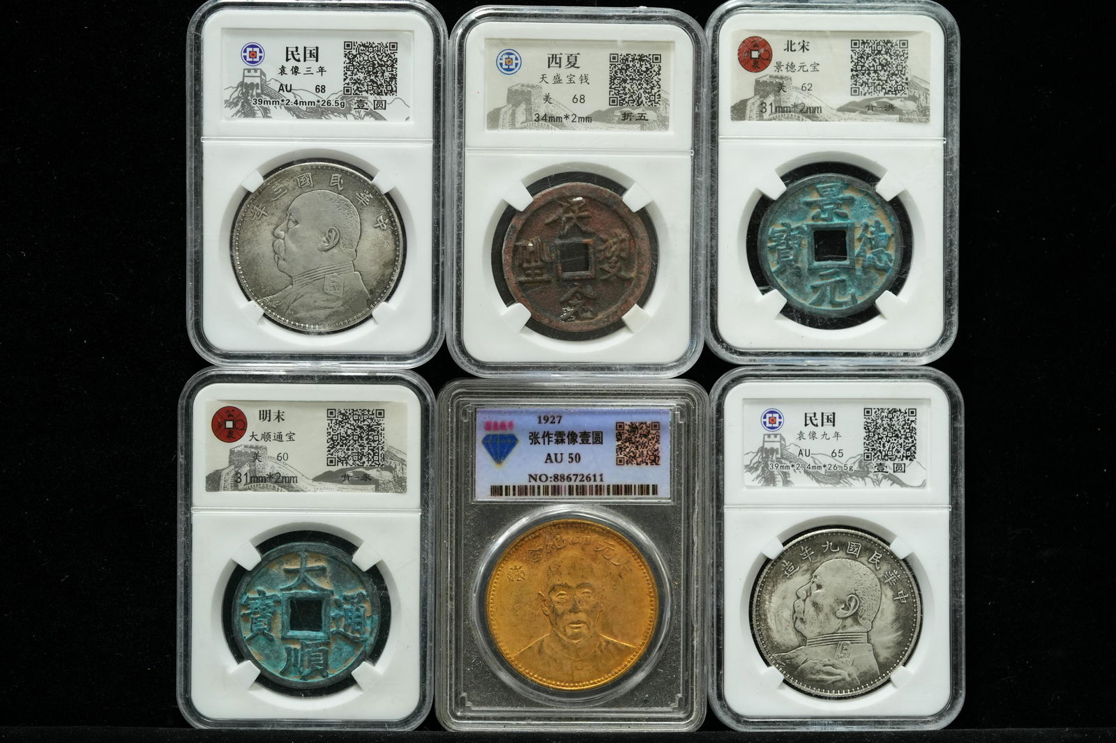 6 pcs Chinese coins (1 of 6)