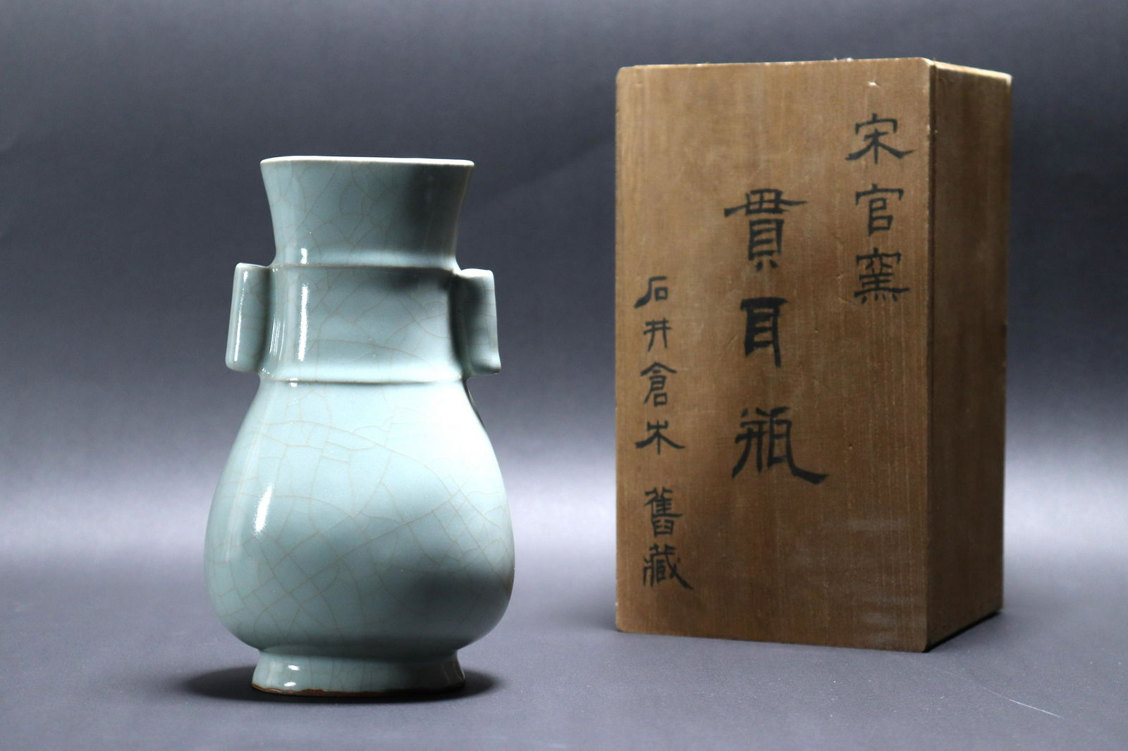Chinese crackled handle vase (1 of 8)