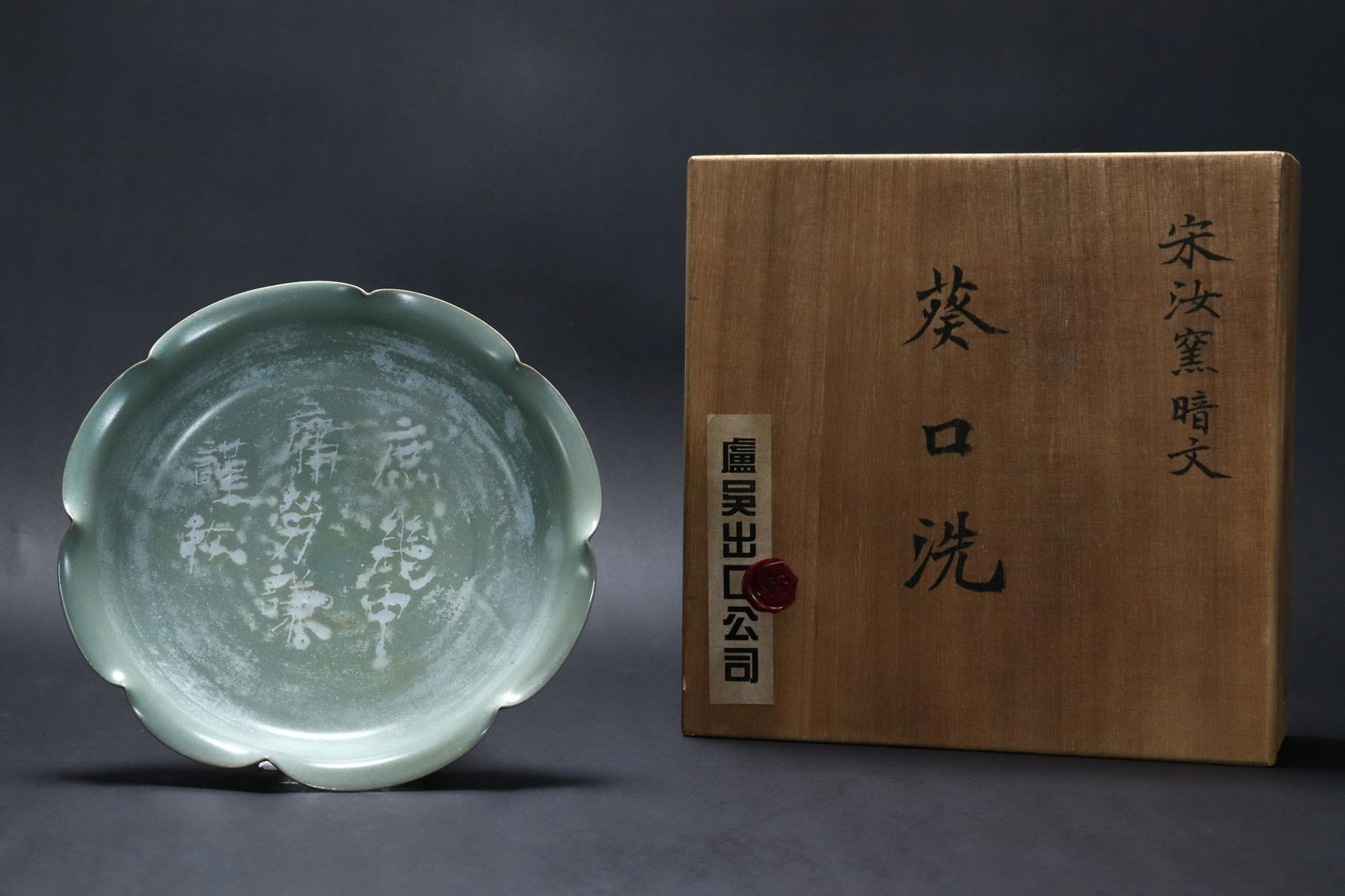 Chinese celadon washer (1 of 7)