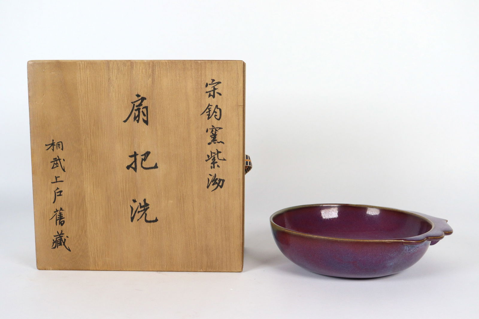 Chinese large purple bowl (1 of 7)