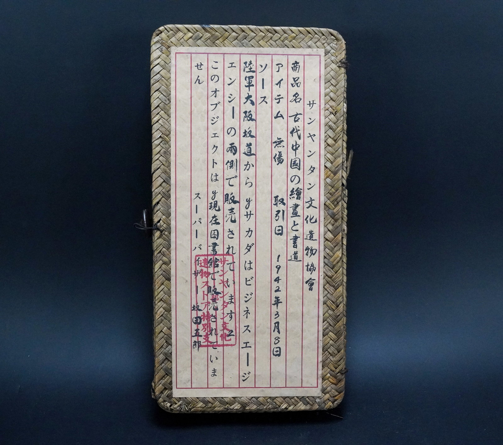 Chinese fine art album: Chinese fine art album, stored inside a basket box.