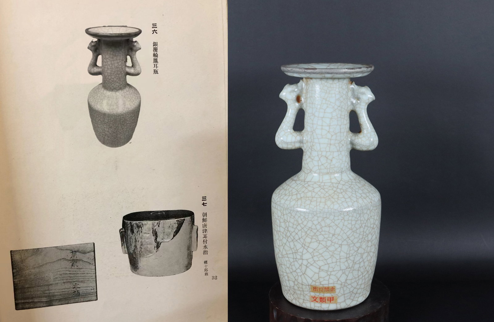 Chinese fine handled vase (1 of 7)