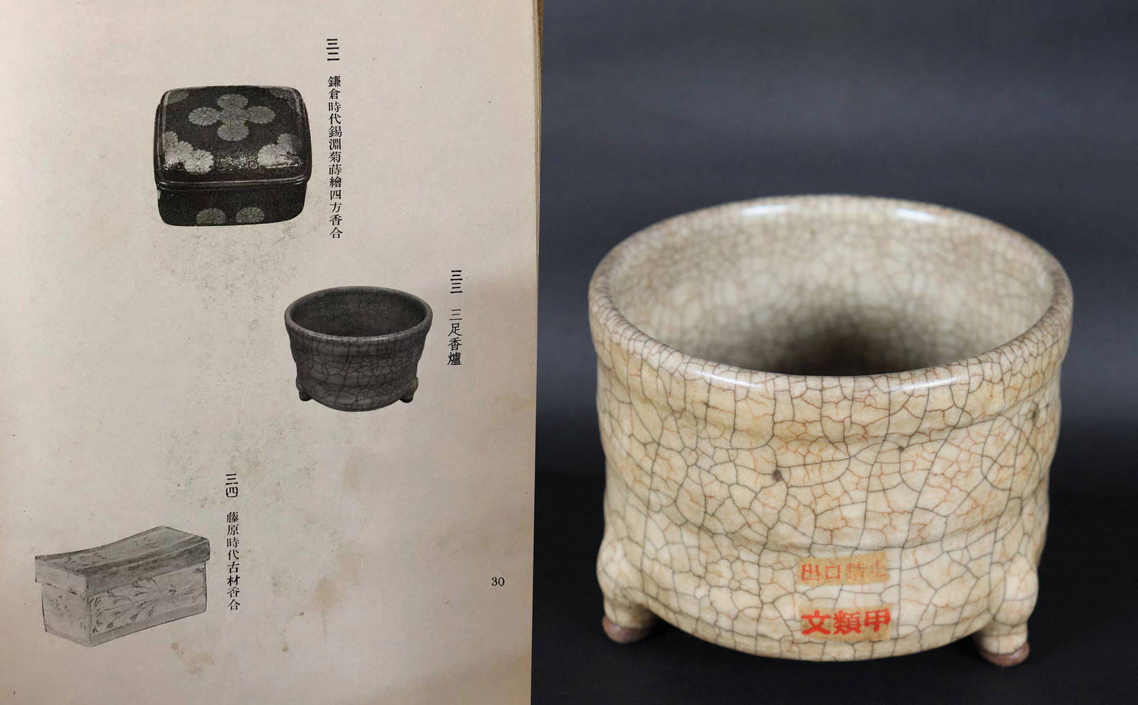 Chinese fine crackled censer (1 of 7)