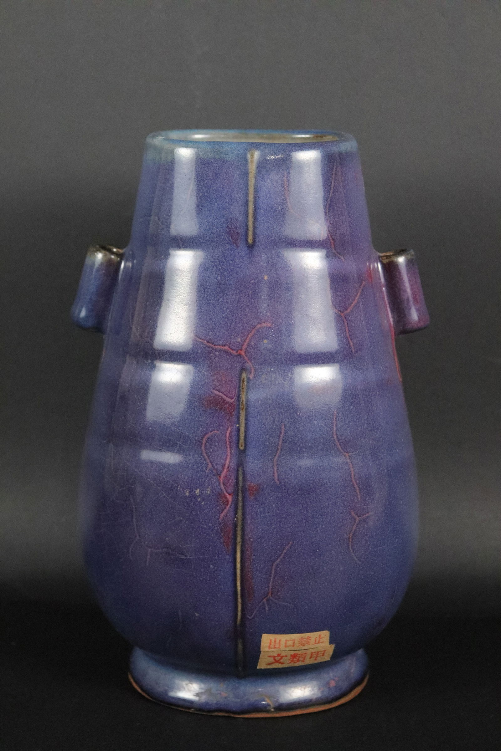 Chinese purple handled vase (1 of 9)