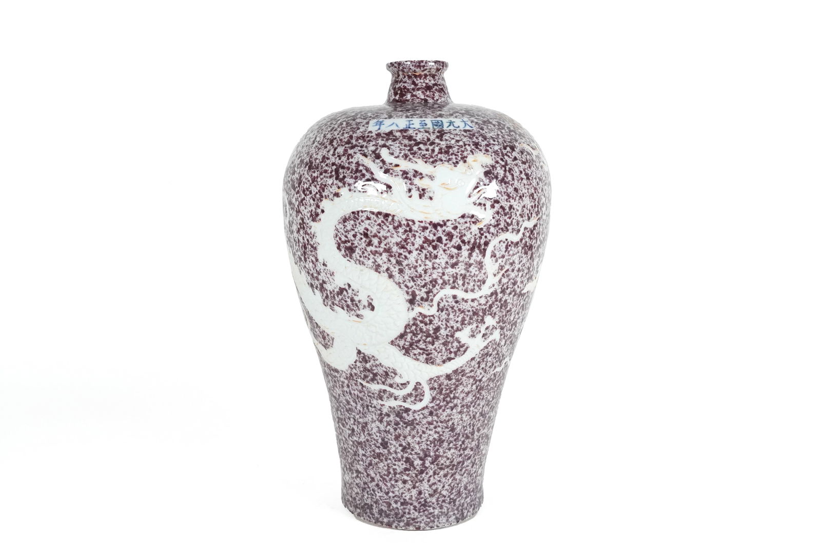 Chinese important dragon vase (1 of 6)