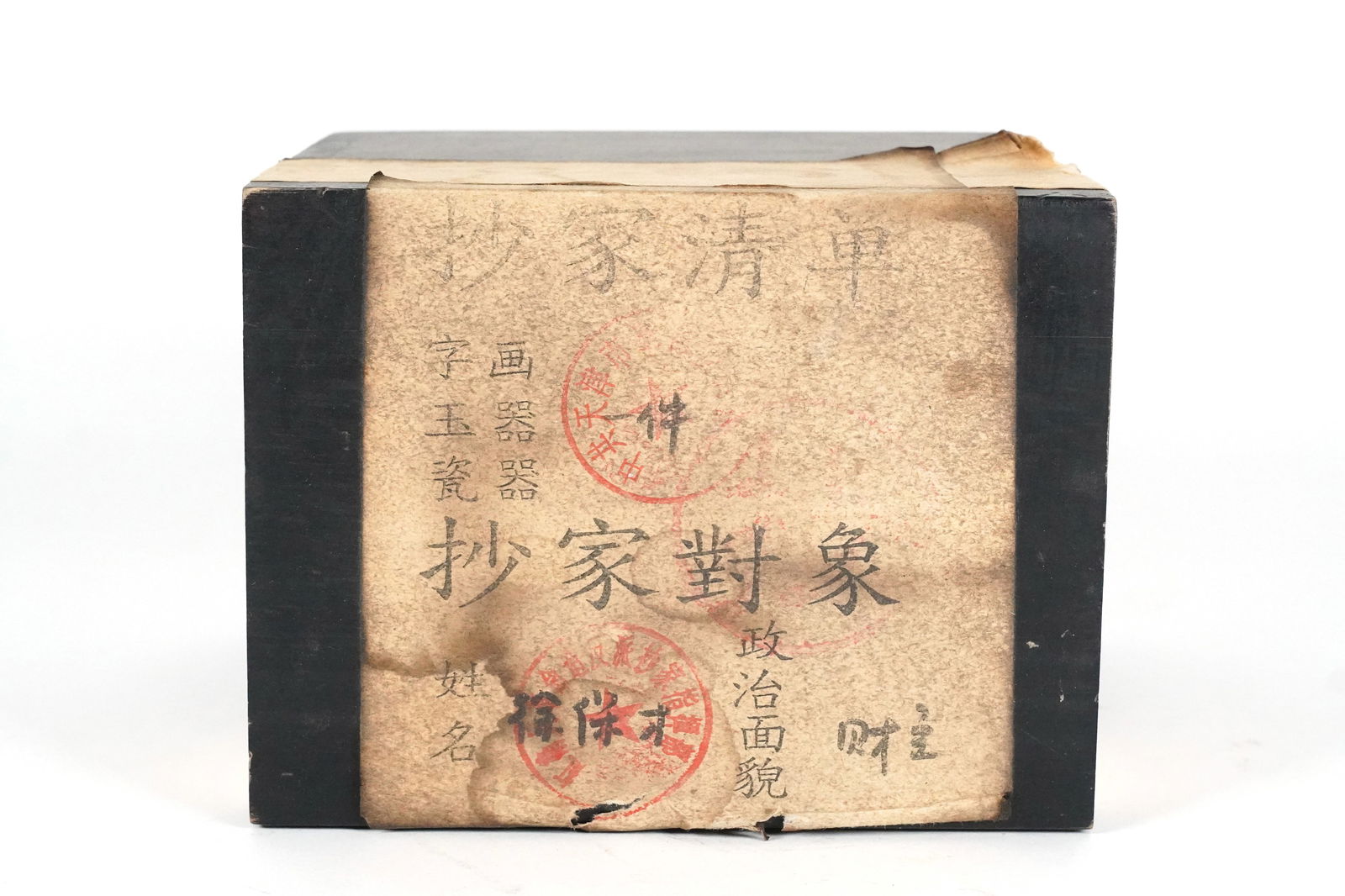 Chinese fine item (1 of 6)