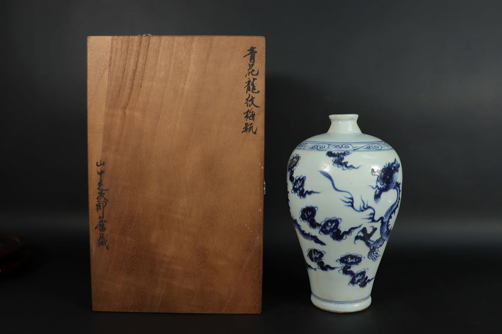 Chinese b/w dragon vase: Chinese b/w fine dragon vase, with wooden storage box. H: 9.3" x W: 5.5."