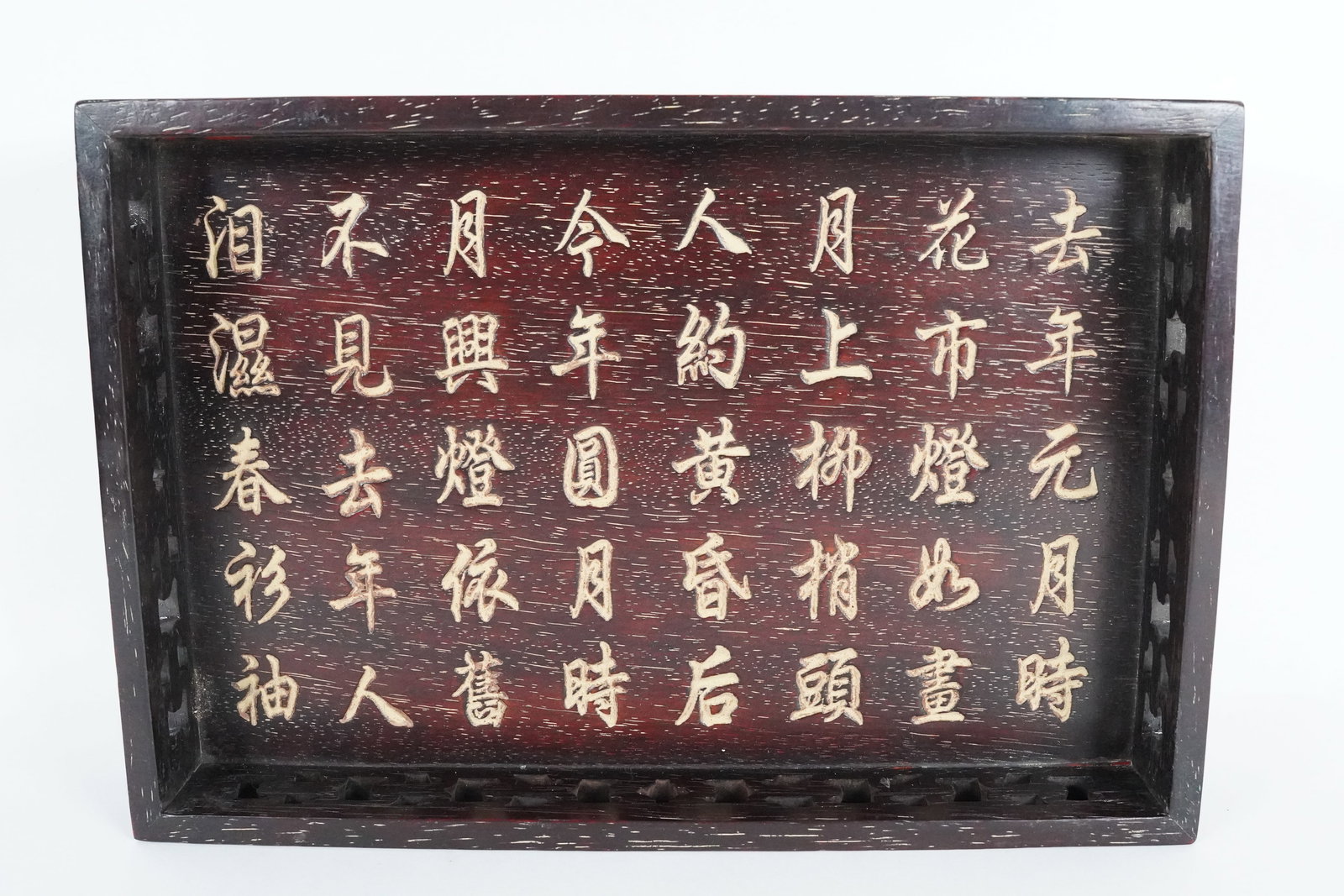 Chinese fine carved tea tray: Chinese fine carved tea tray. H: 9" x W: 13."